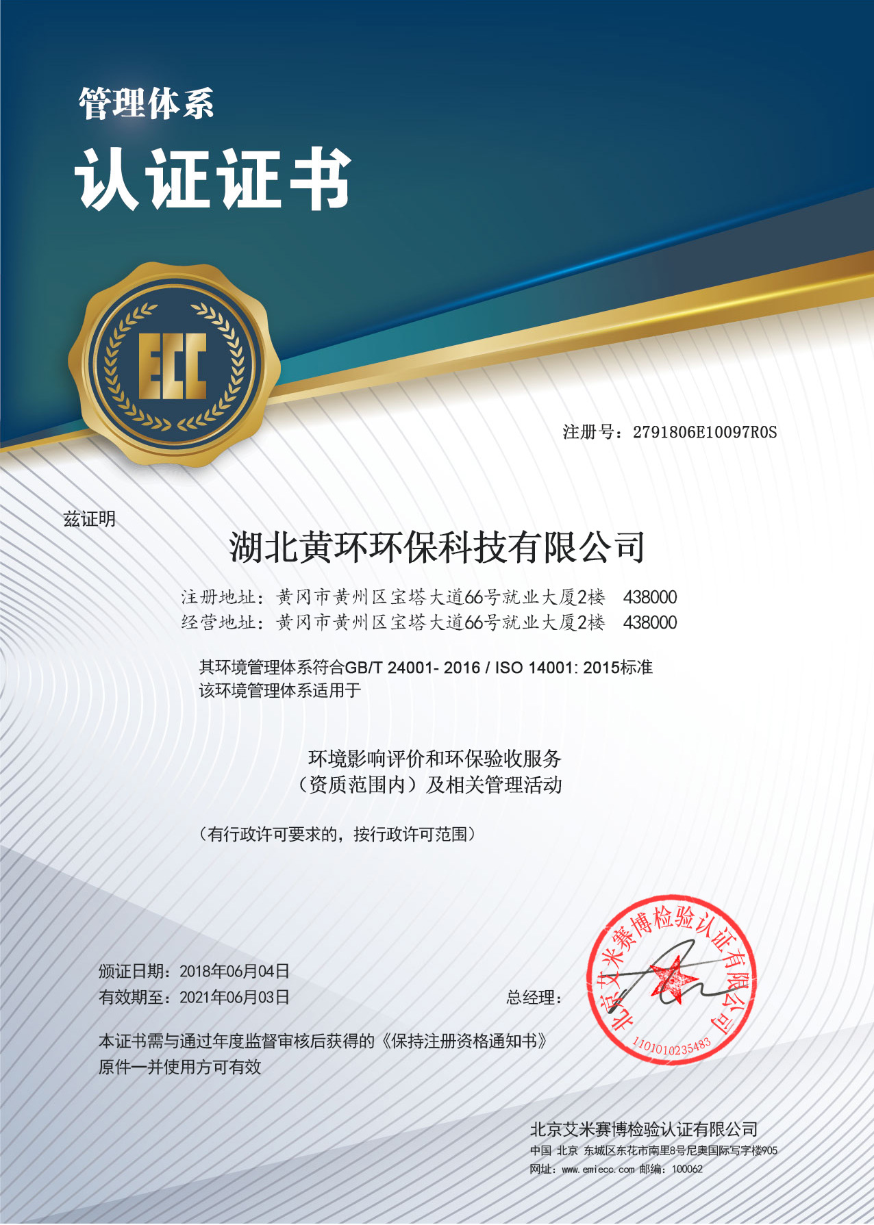 黃環環境管理體系（ISO14001）.jpg
