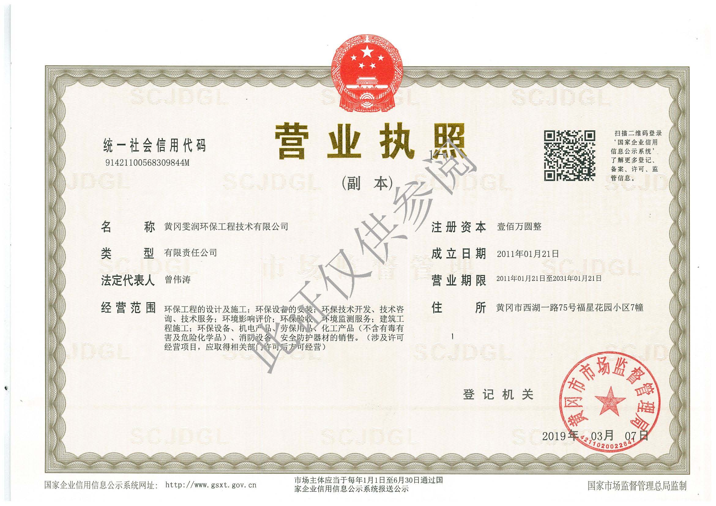 雯潤營業執照副本.jpg